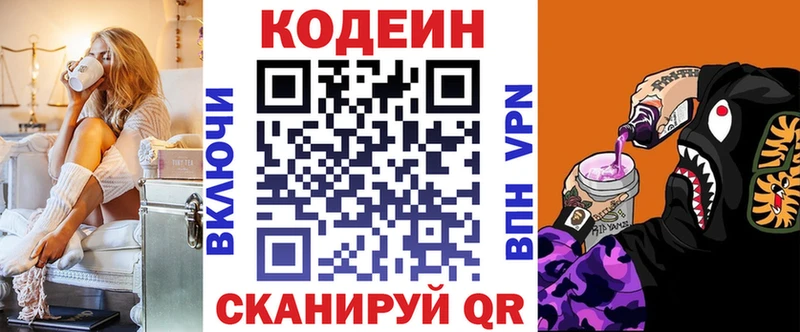 Кодеиновый сироп Lean Purple Drank  Нариманов 